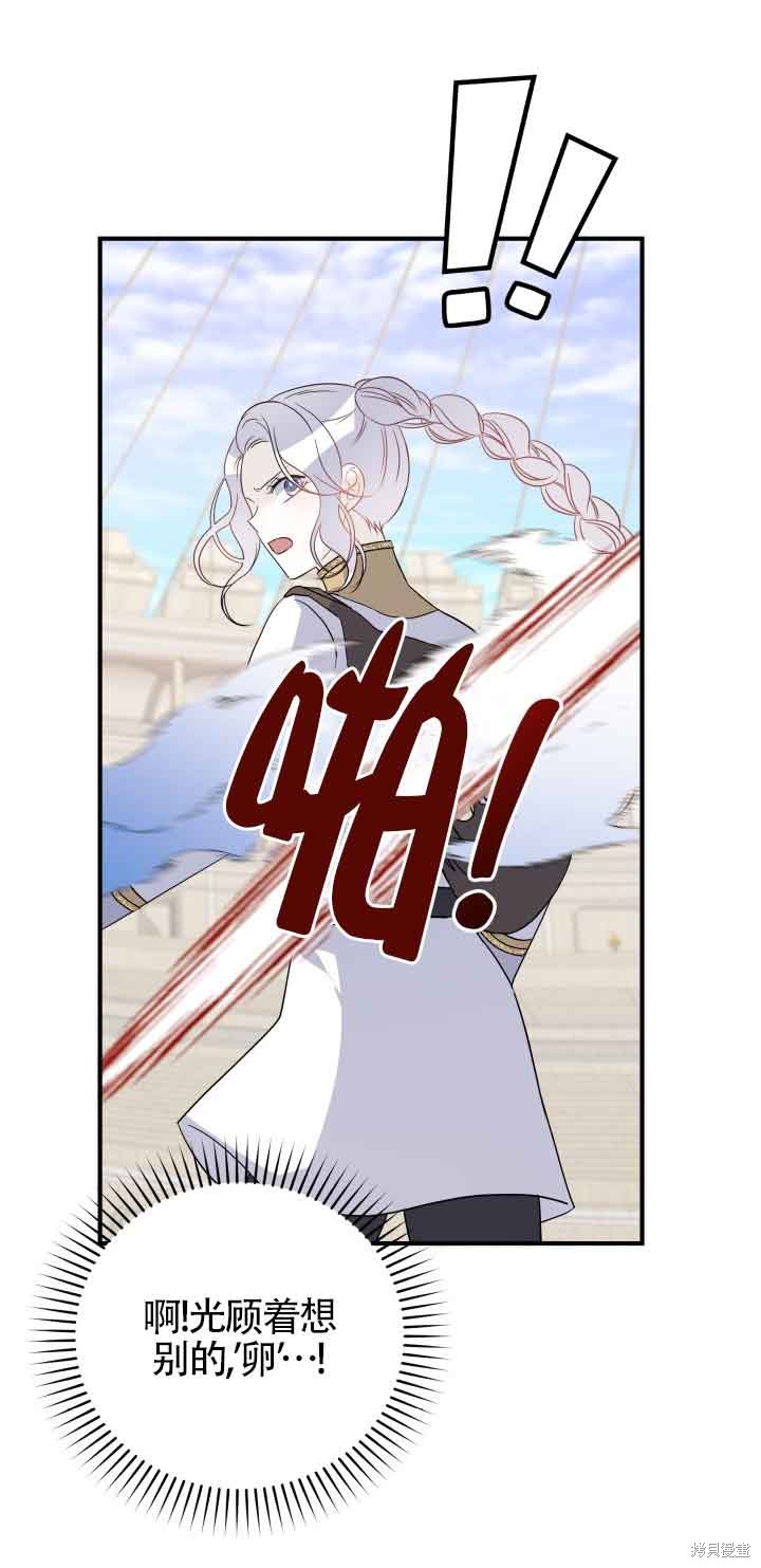不要执著于像我这样的精灵！ 第61话 第35页