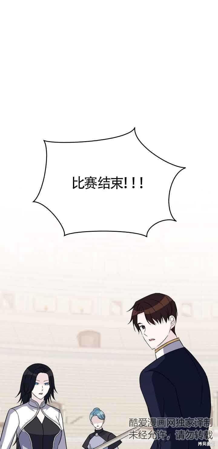 不要执著于像我这样的精灵！ 第61话 第36页