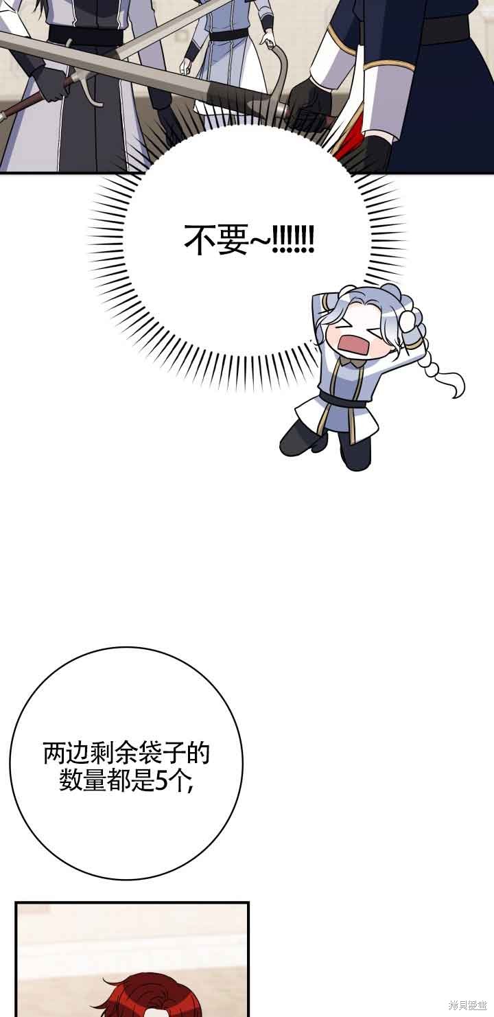 不要执著于像我这样的精灵！ 第61话 第37页