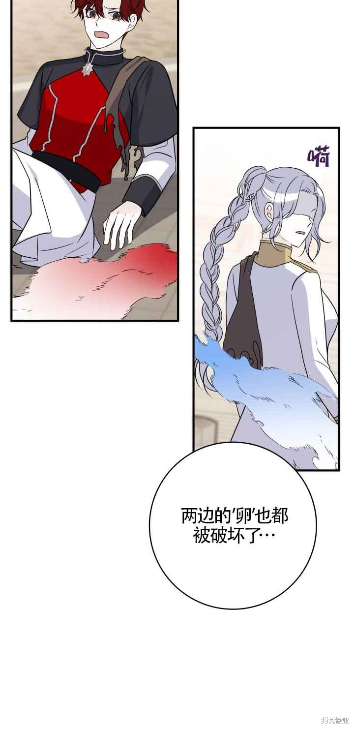 不要执著于像我这样的精灵！ 第61话 第38页