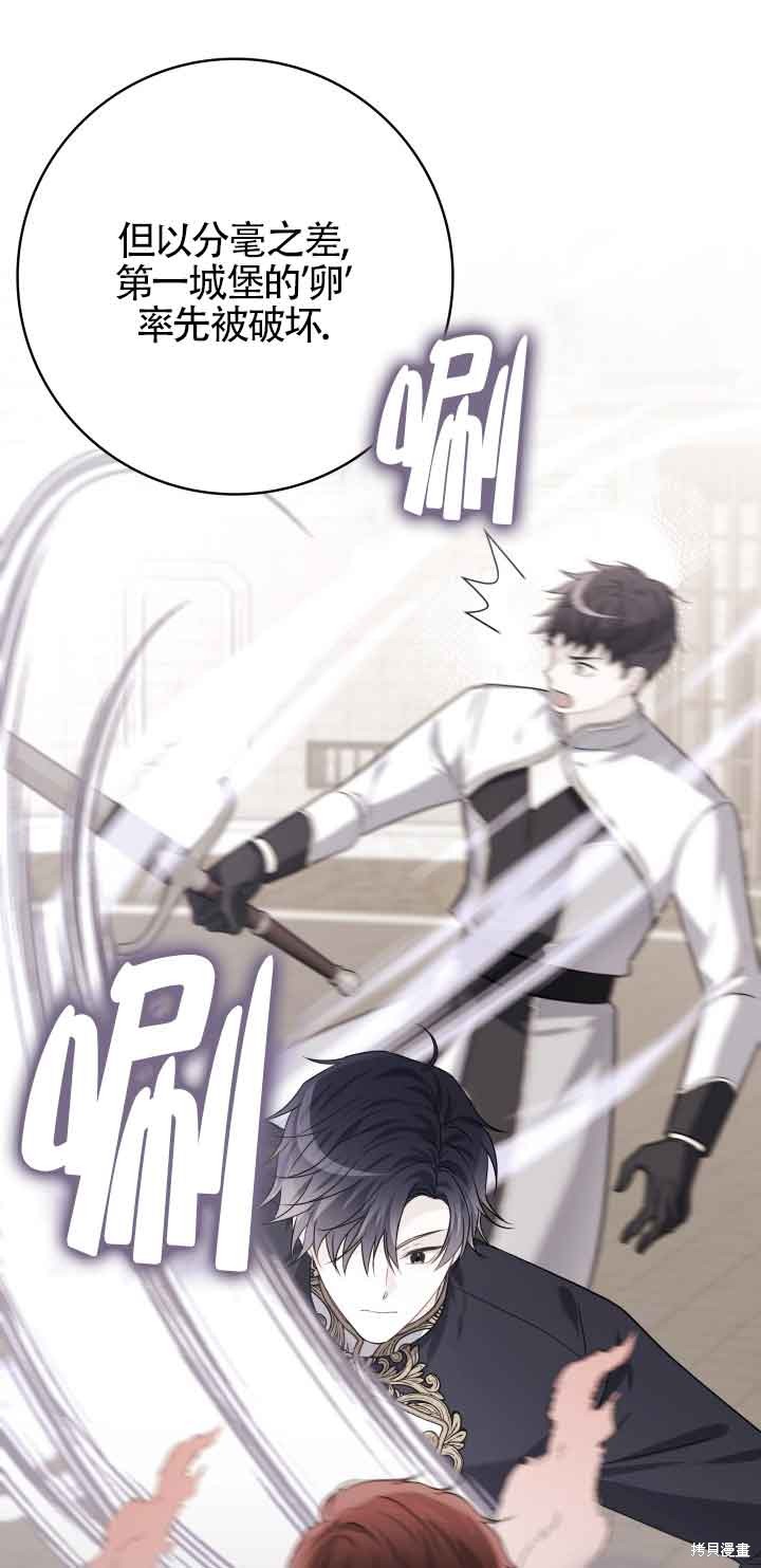 不要执著于像我这样的精灵！ 第61话 第39页