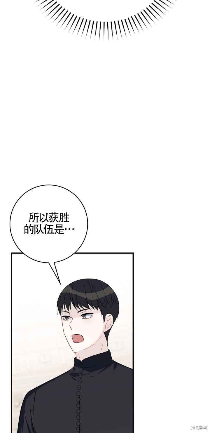 不要执著于像我这样的精灵！ 第61话 第41页