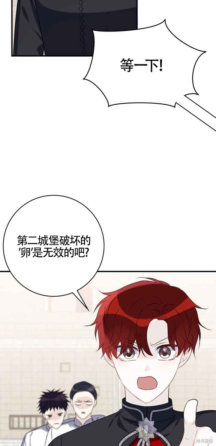 不要执著于像我这样的精灵！ 第61话 第42页