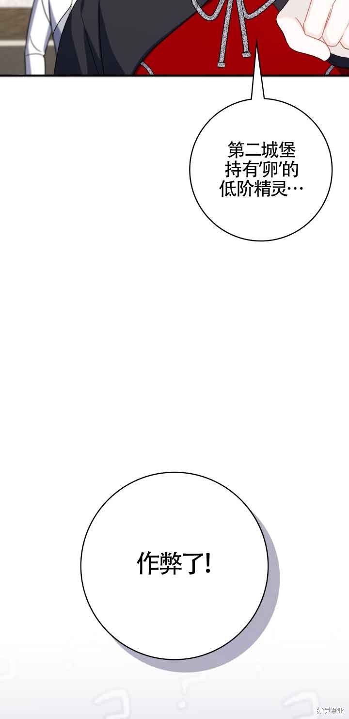 不要执著于像我这样的精灵！ 第61话 第43页