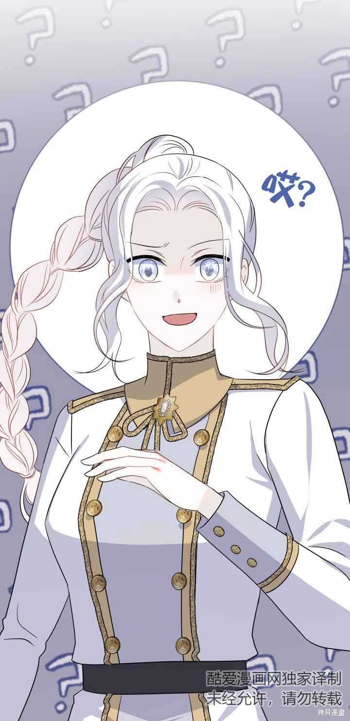 不要执著于像我这样的精灵！ 第61话 第44页