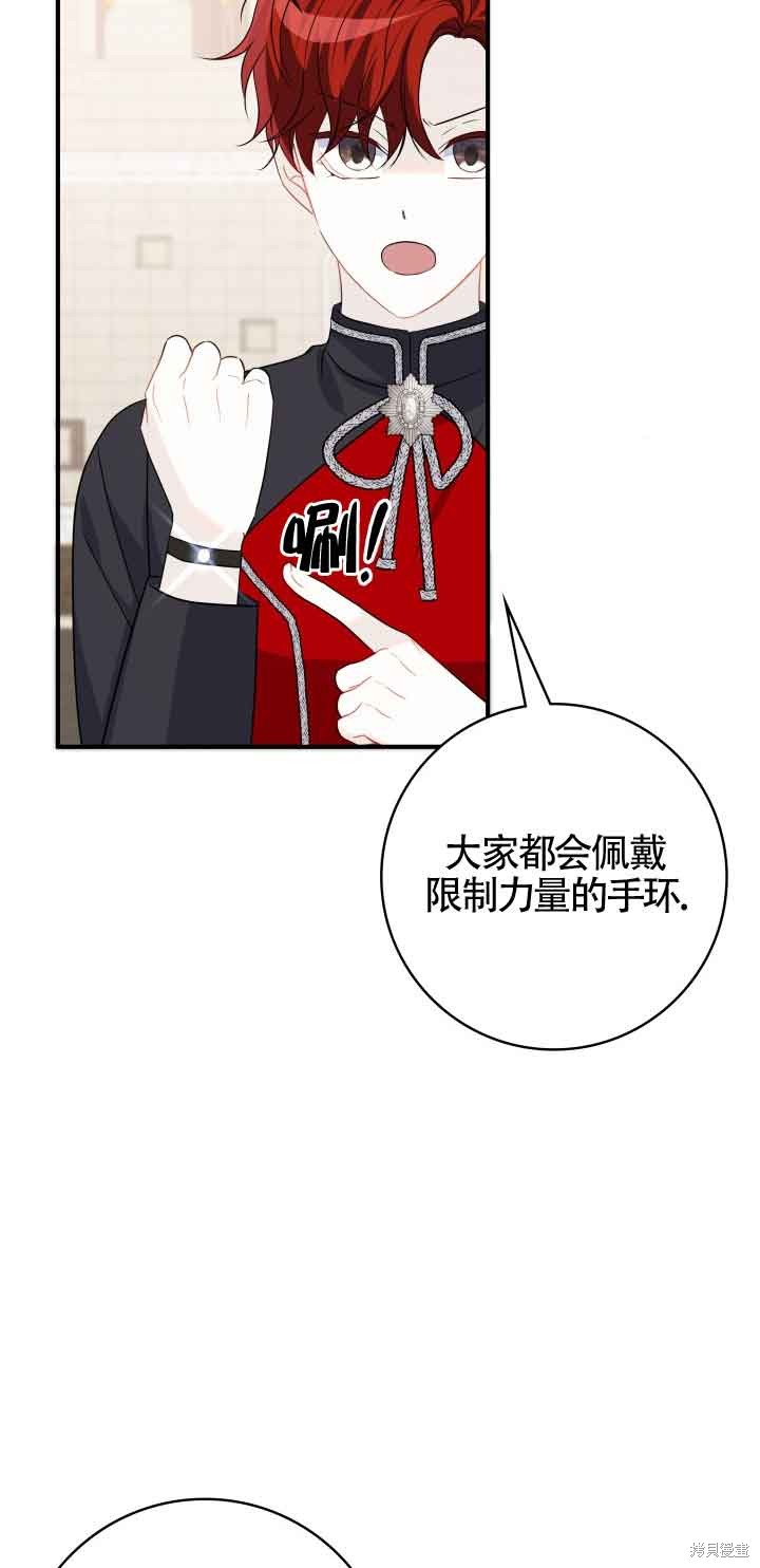 不要执著于像我这样的精灵！ 第61话 第48页