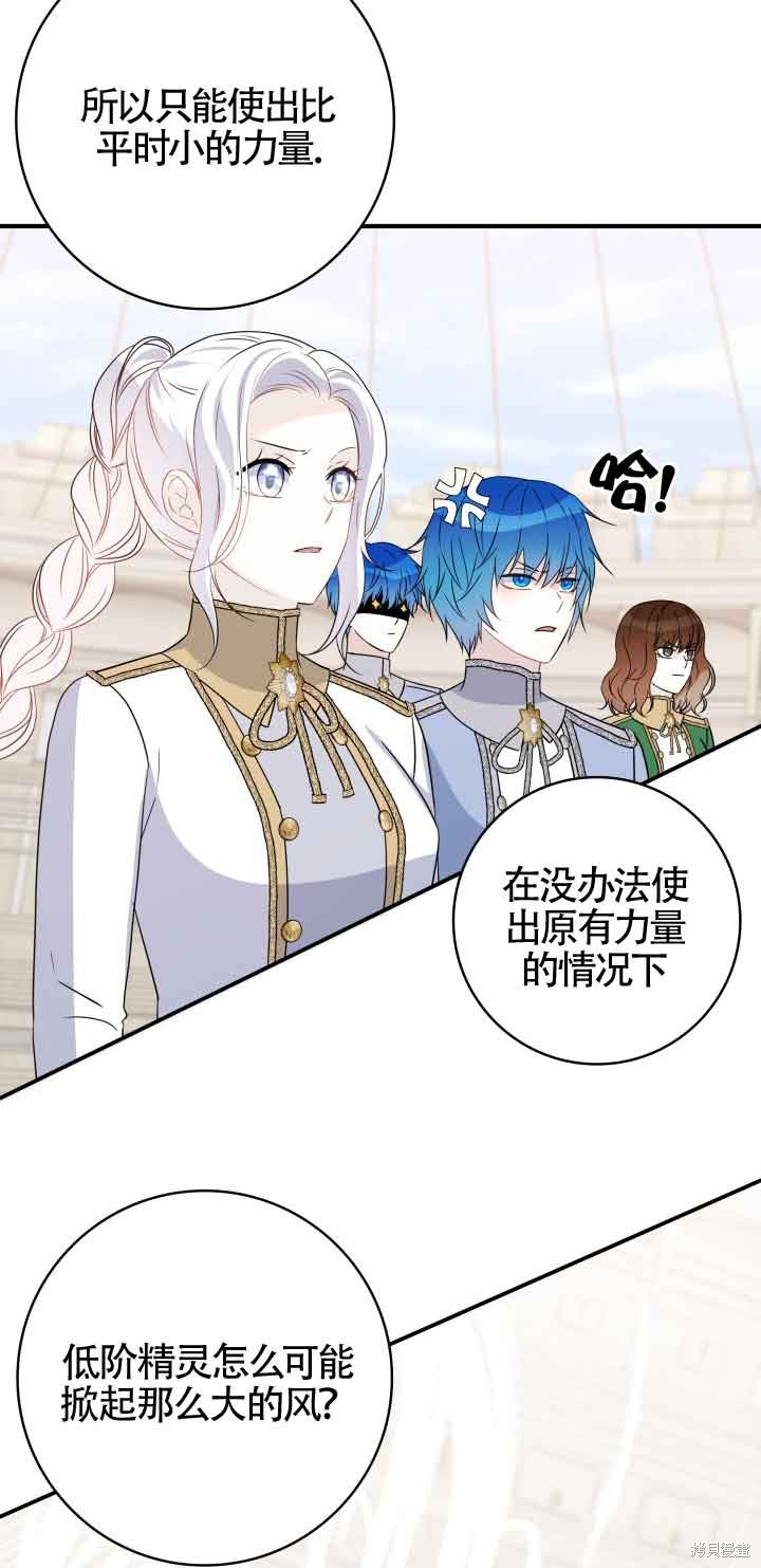不要执著于像我这样的精灵！ 第61话 第49页