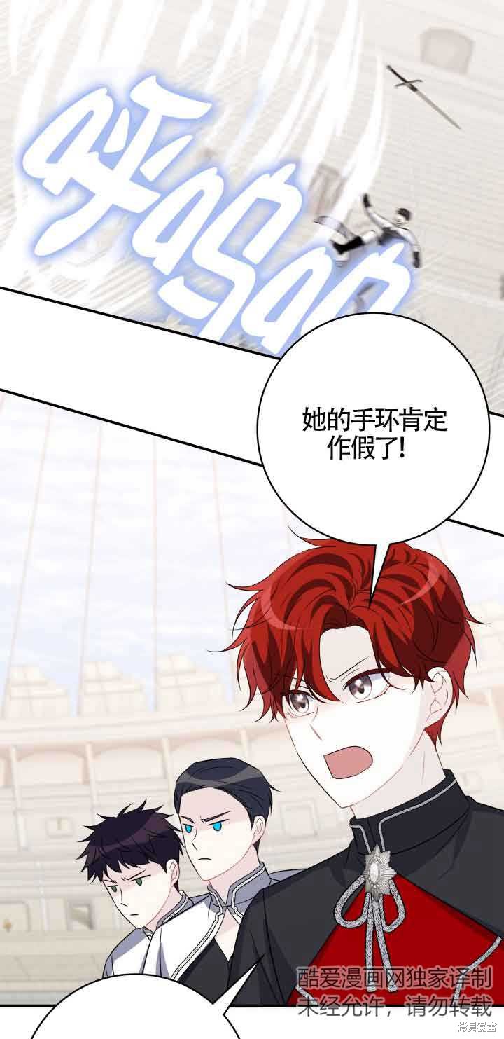 不要执著于像我这样的精灵！ 第61话 第50页