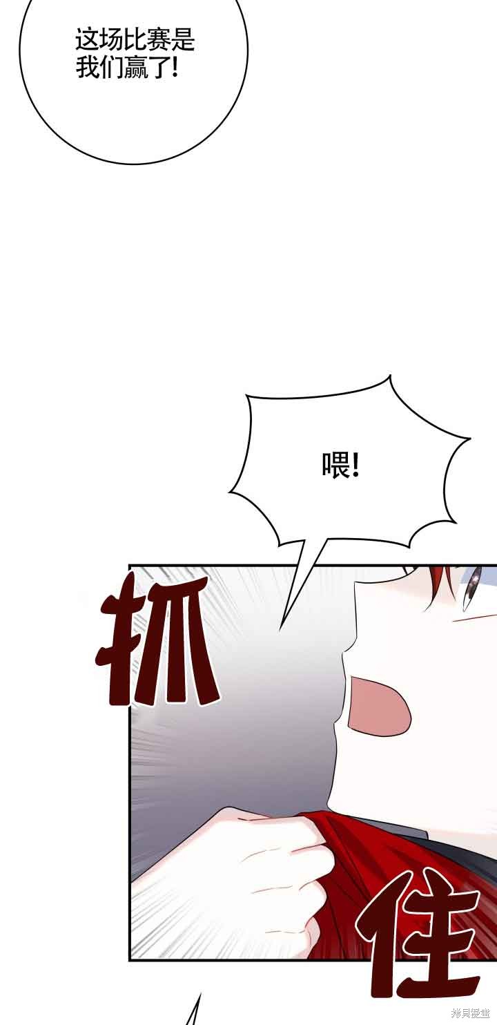 不要执著于像我这样的精灵！ 第61话 第51页