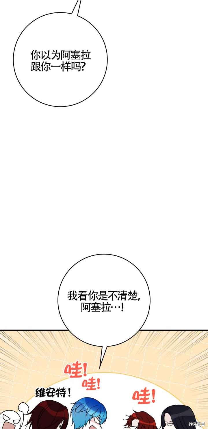 不要执著于像我这样的精灵！ 第61话 第52页