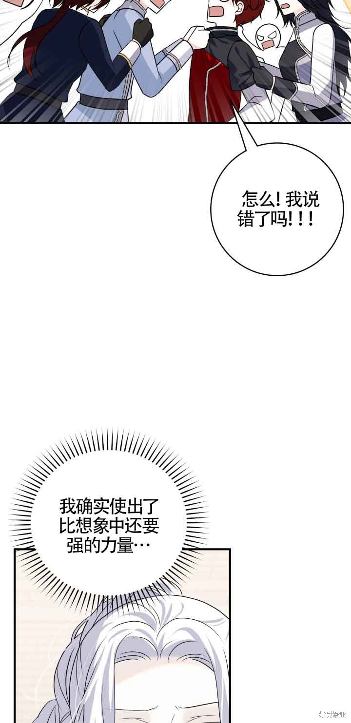 不要执著于像我这样的精灵！ 第61话 第53页
