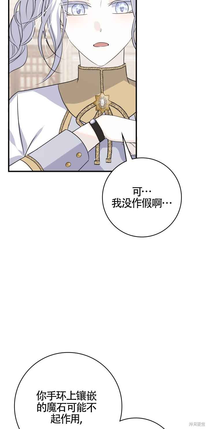 不要执著于像我这样的精灵！ 第61话 第54页