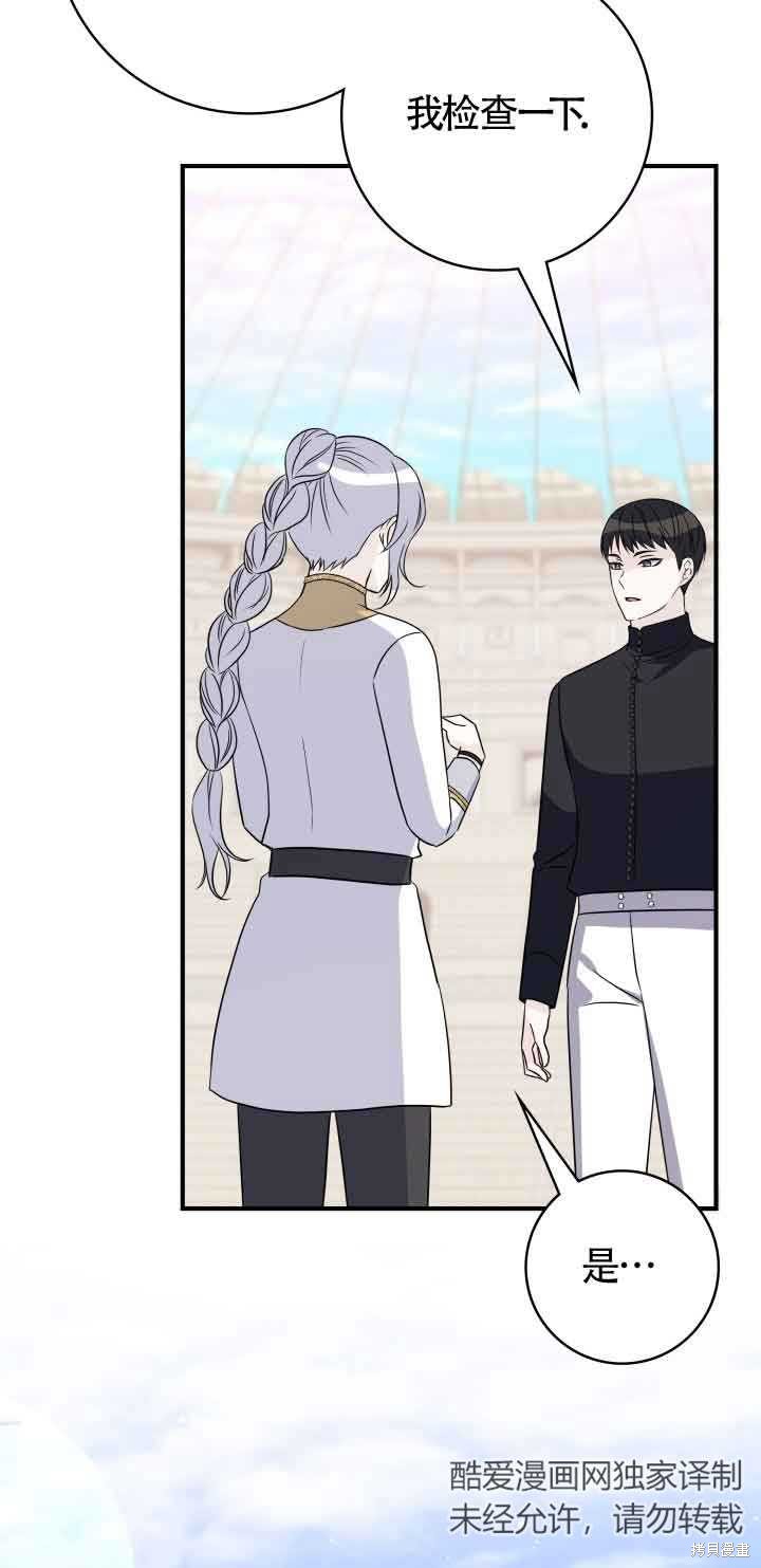 不要执著于像我这样的精灵！ 第61话 第55页