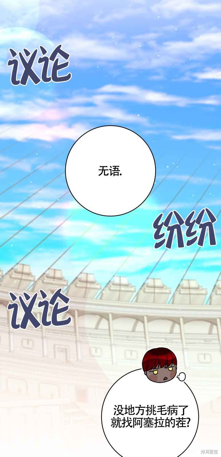 不要执著于像我这样的精灵！ 第61话 第56页