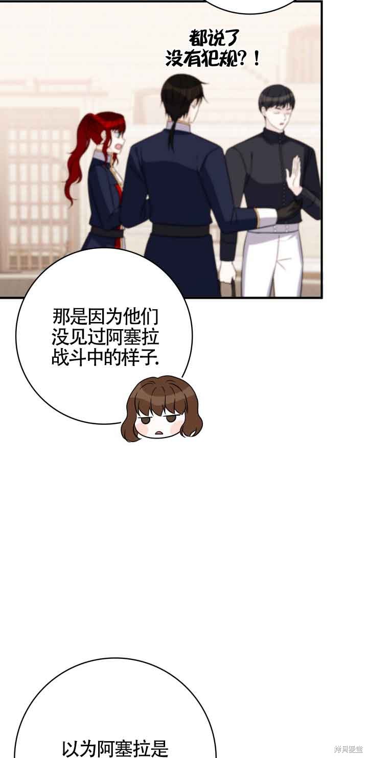 不要执著于像我这样的精灵！ 第61话 第57页