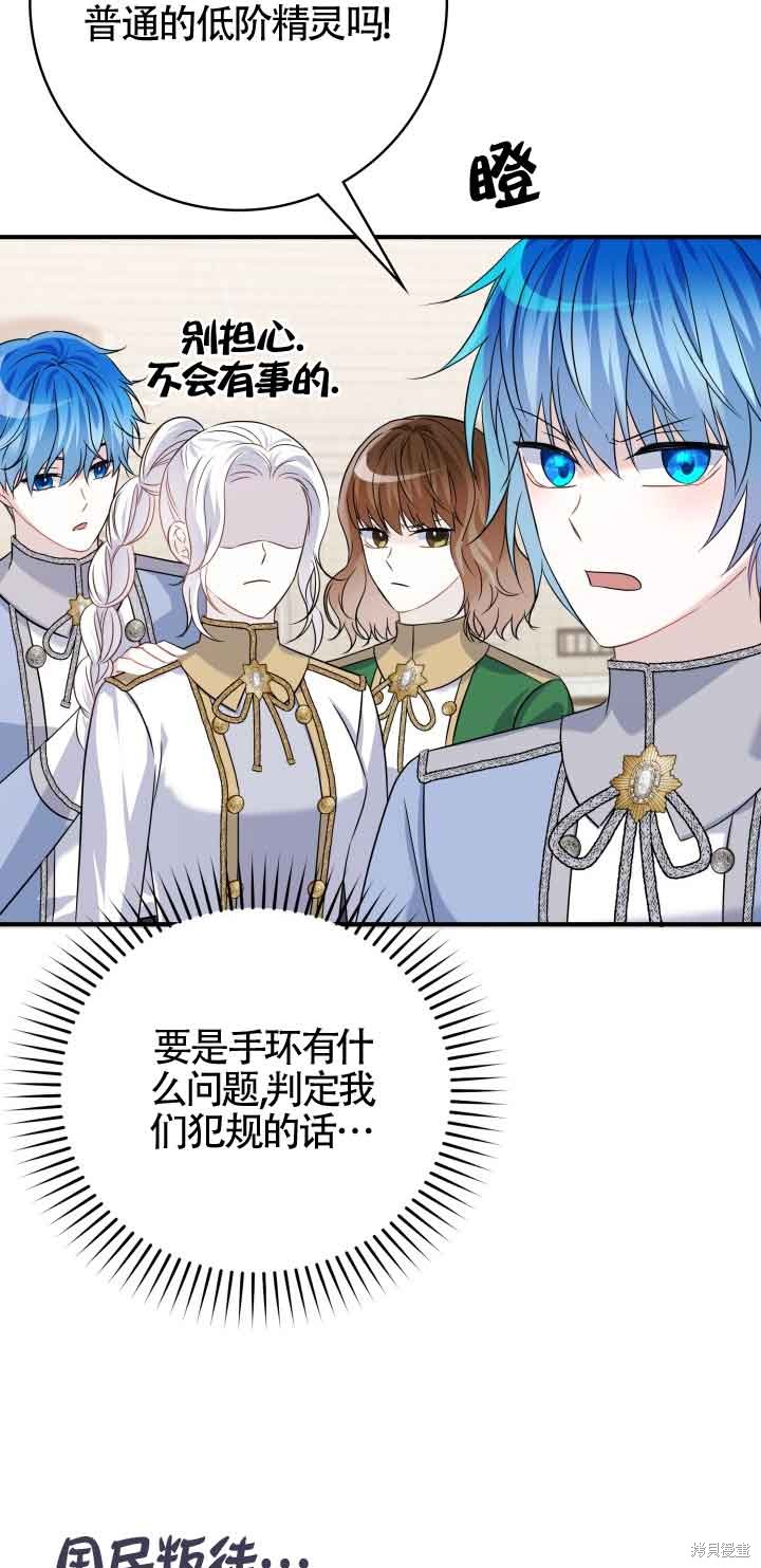 不要执著于像我这样的精灵！ 第61话 第58页