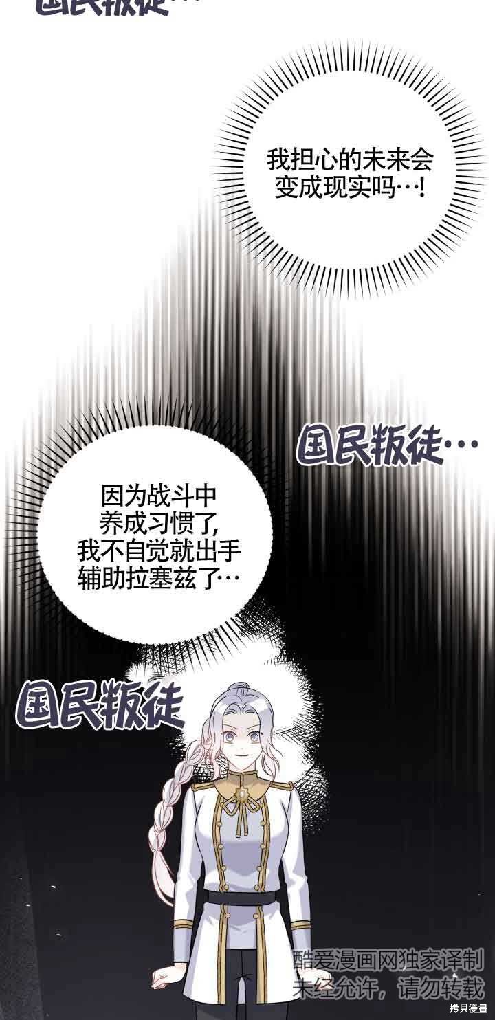 不要执著于像我这样的精灵！ 第61话 第59页
