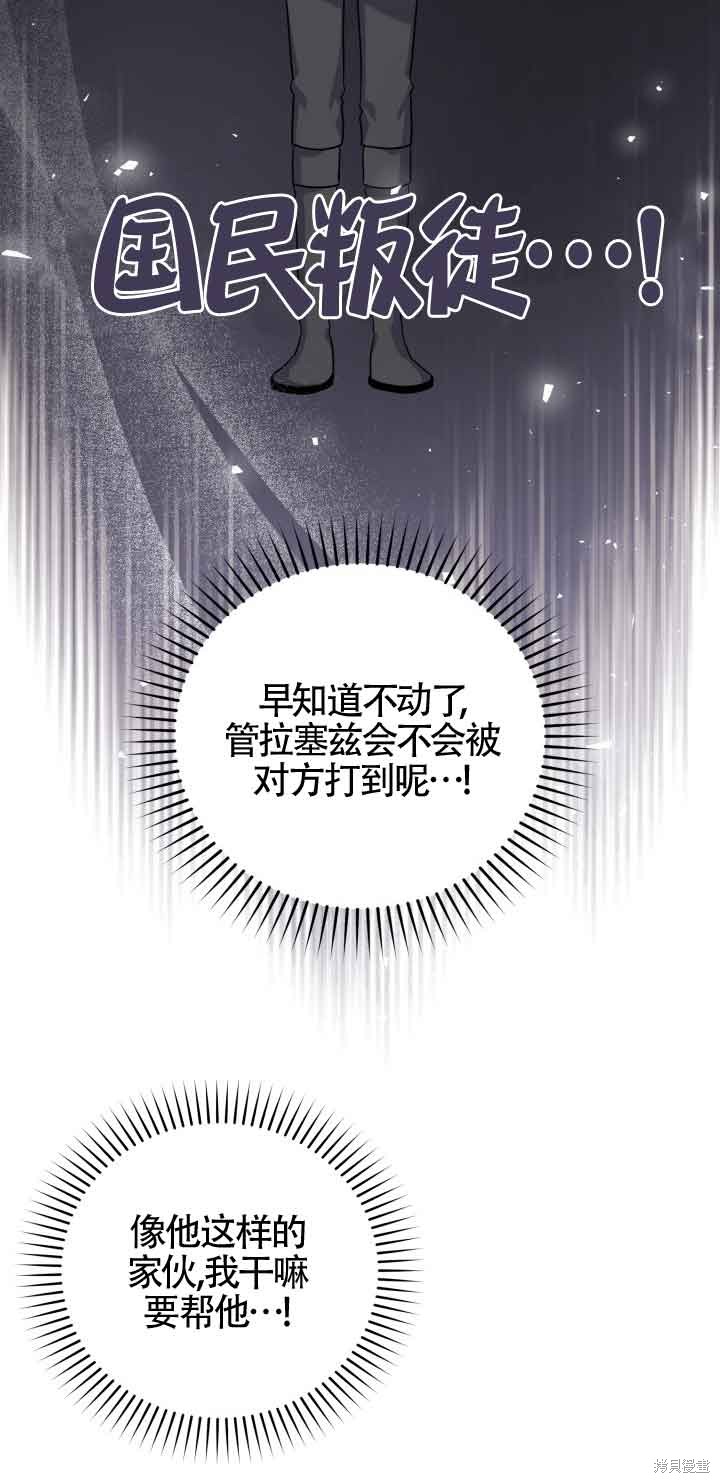 不要执著于像我这样的精灵！ 第61话 第60页
