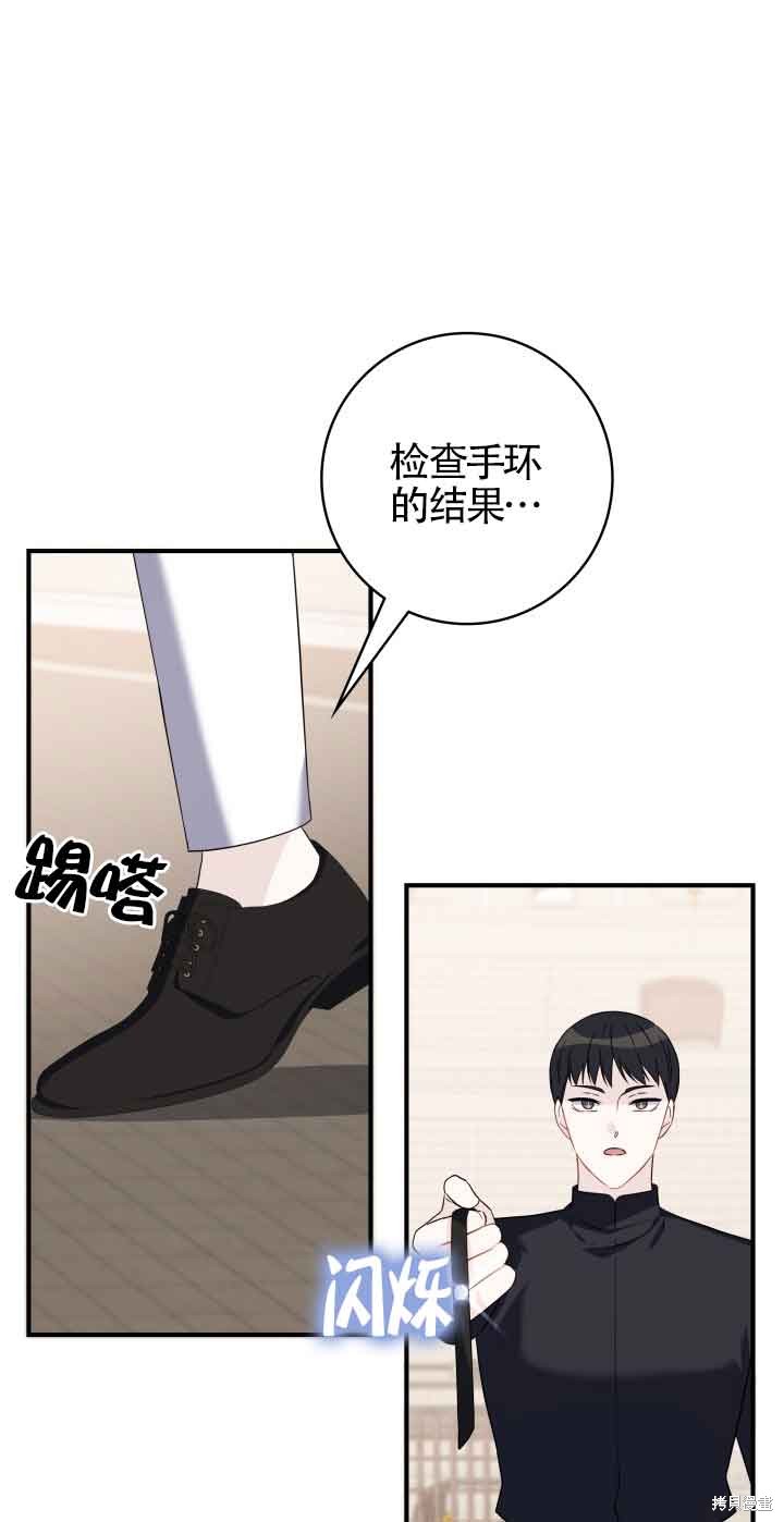 不要执著于像我这样的精灵！ 第61话 第61页