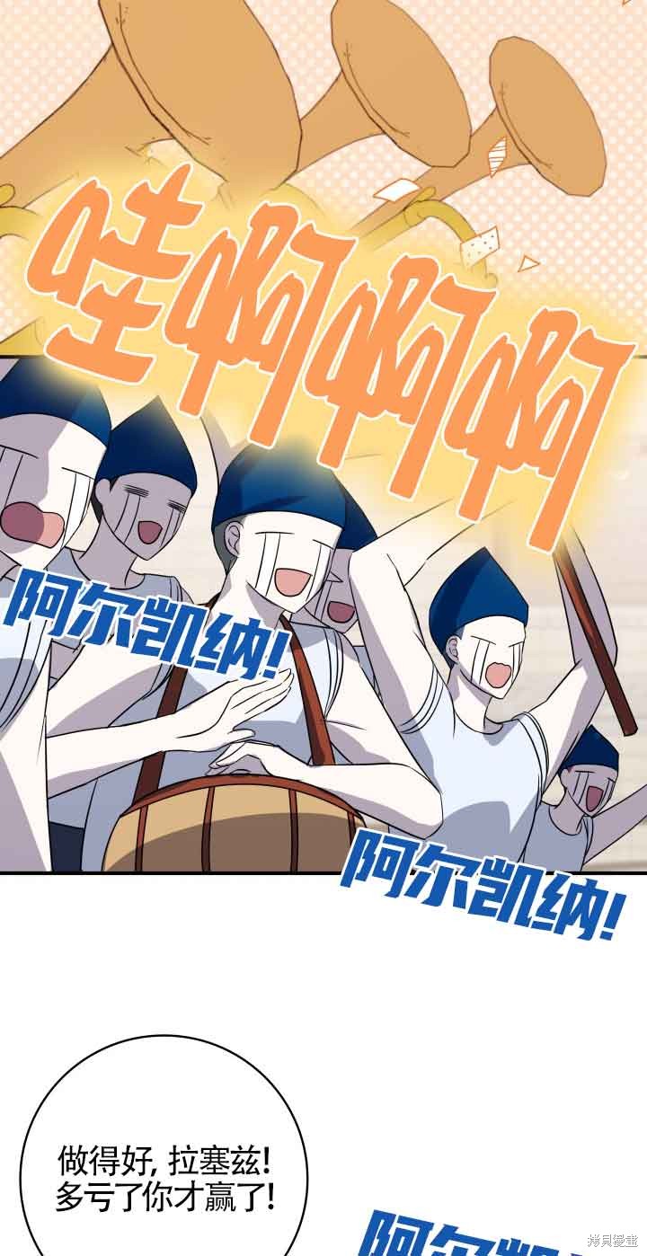 不要执著于像我这样的精灵！ 第61话 第64页