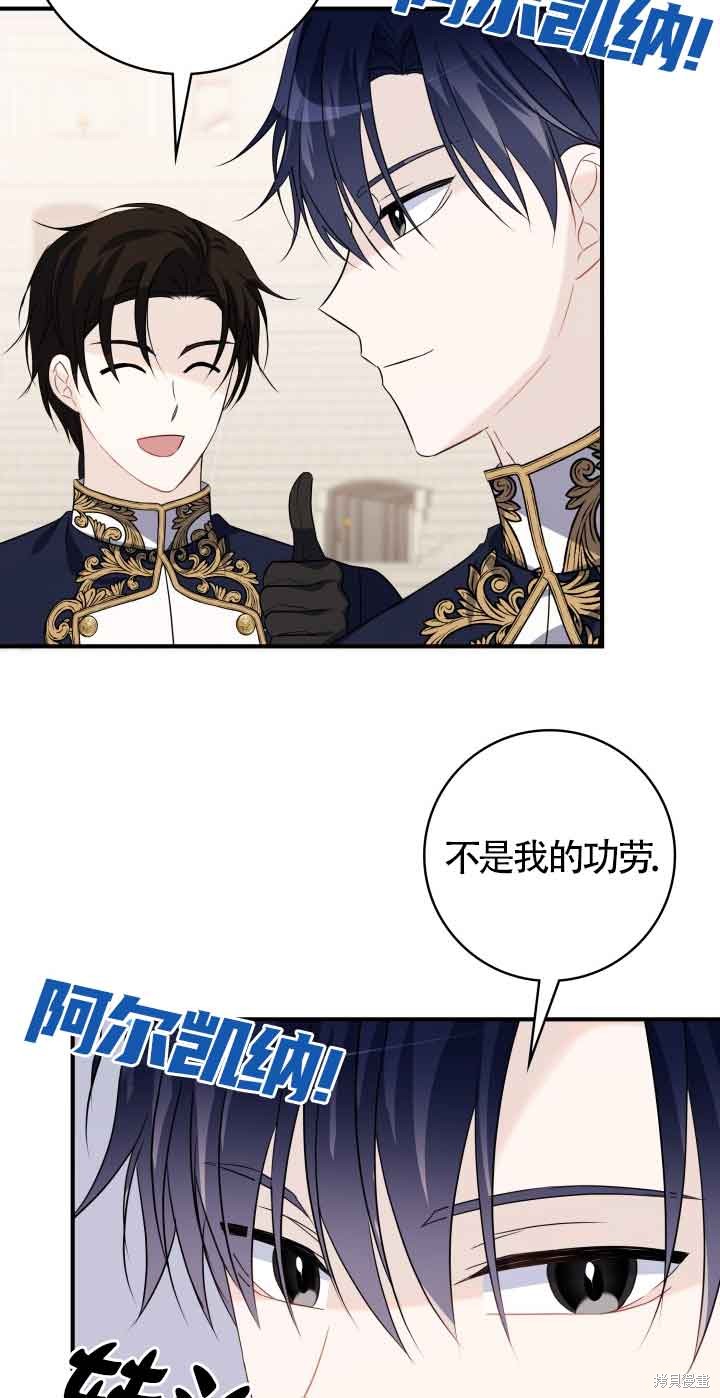 不要执著于像我这样的精灵！ 第61话 第65页