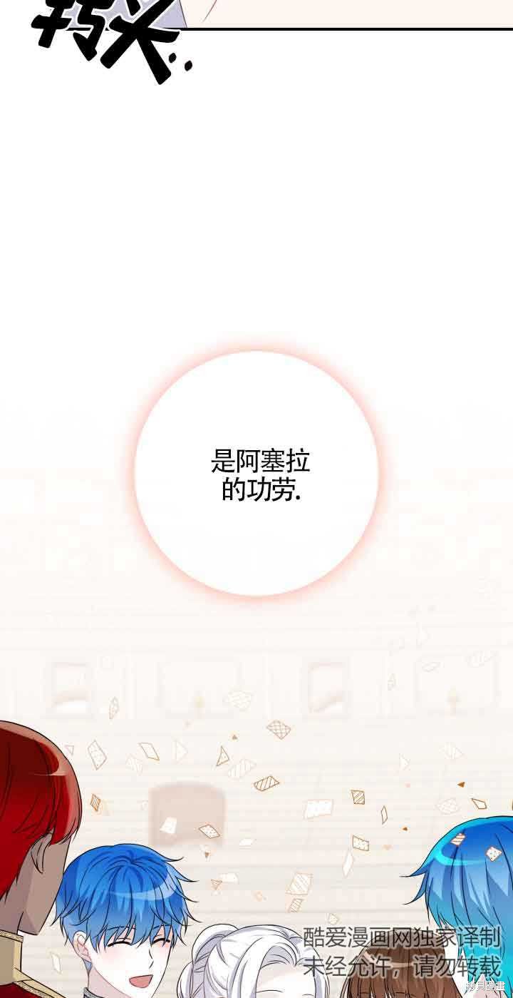 不要执著于像我这样的精灵！ 第61话 第66页