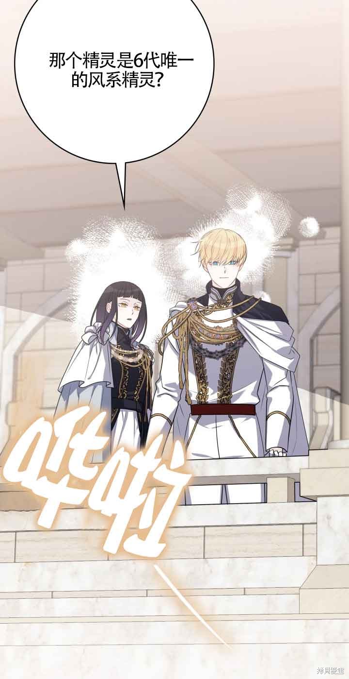 不要执著于像我这样的精灵！ 第61话 第68页