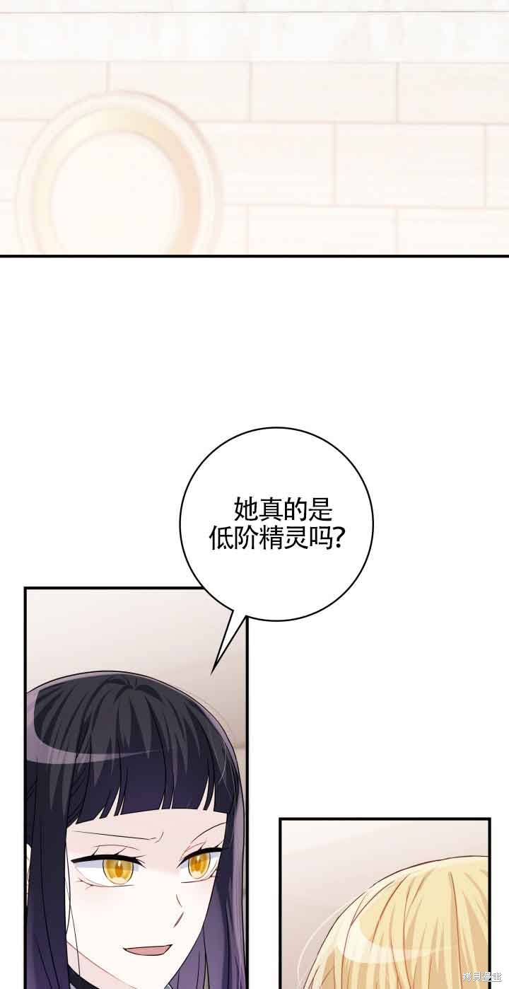 不要执著于像我这样的精灵！ 第61话 第69页