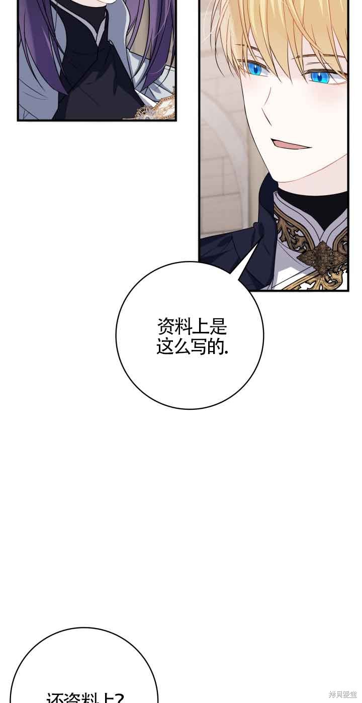 不要执著于像我这样的精灵！ 第61话 第70页