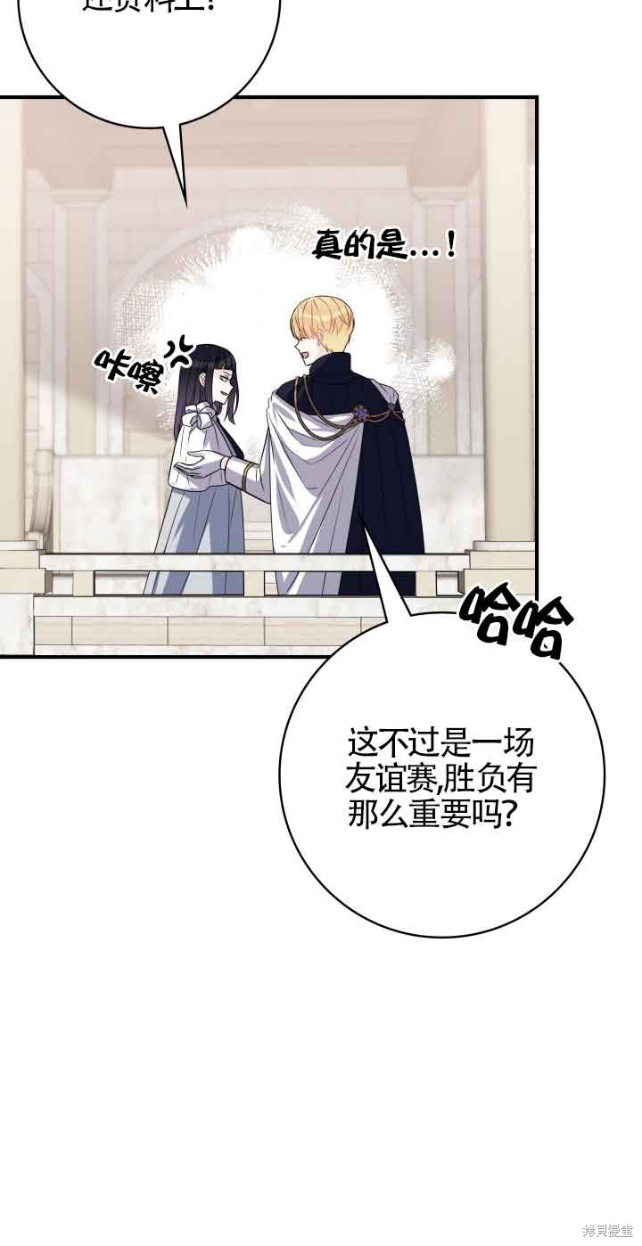不要执著于像我这样的精灵！ 第61话 第71页