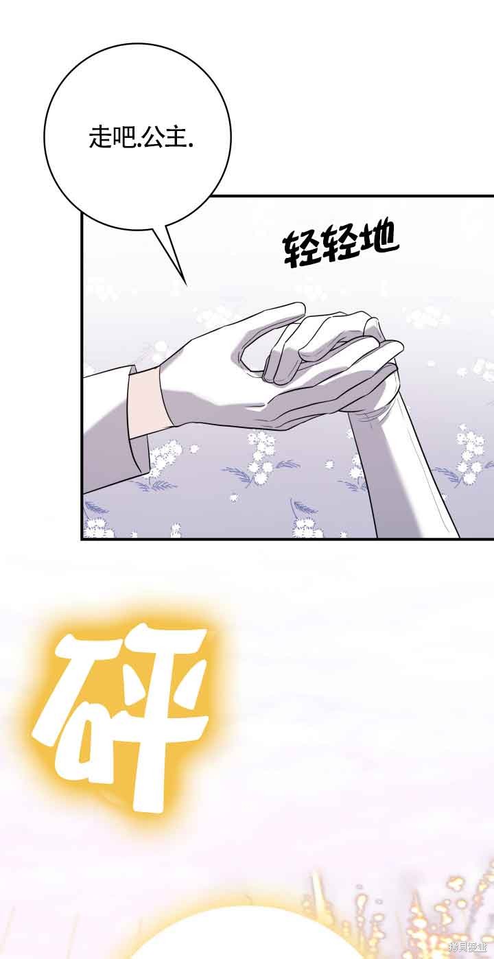 不要执著于像我这样的精灵！ 第61话 第72页