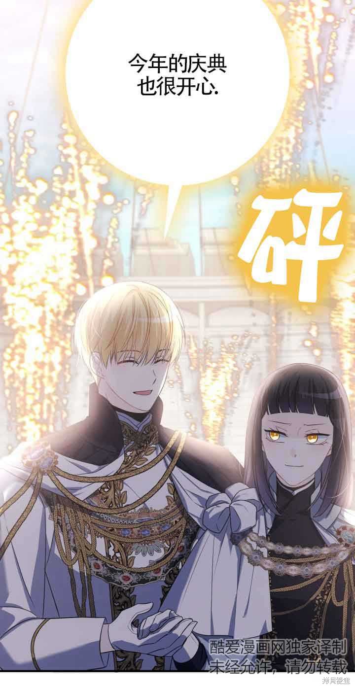 不要执著于像我这样的精灵！ 第61话 第73页