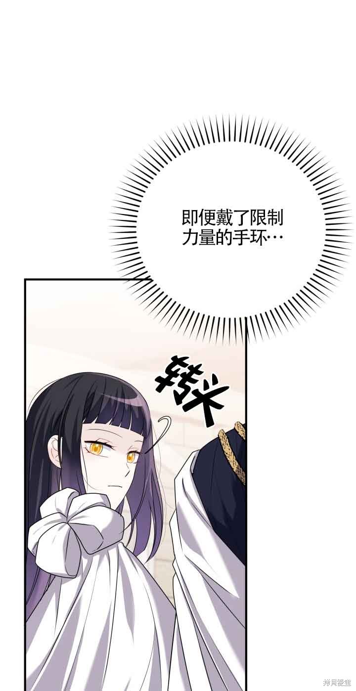 不要执著于像我这样的精灵！ 第61话 第74页