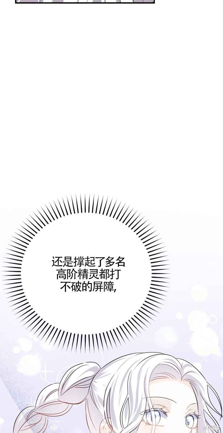 不要执著于像我这样的精灵！ 第61话 第75页