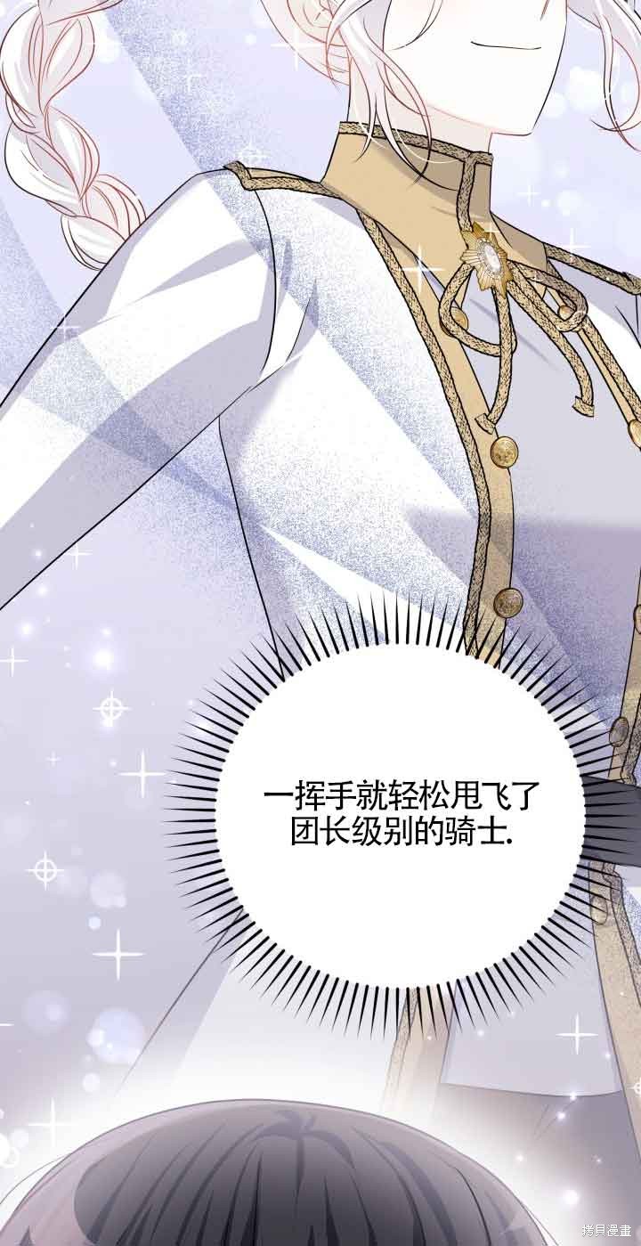 不要执著于像我这样的精灵！ 第61话 第76页