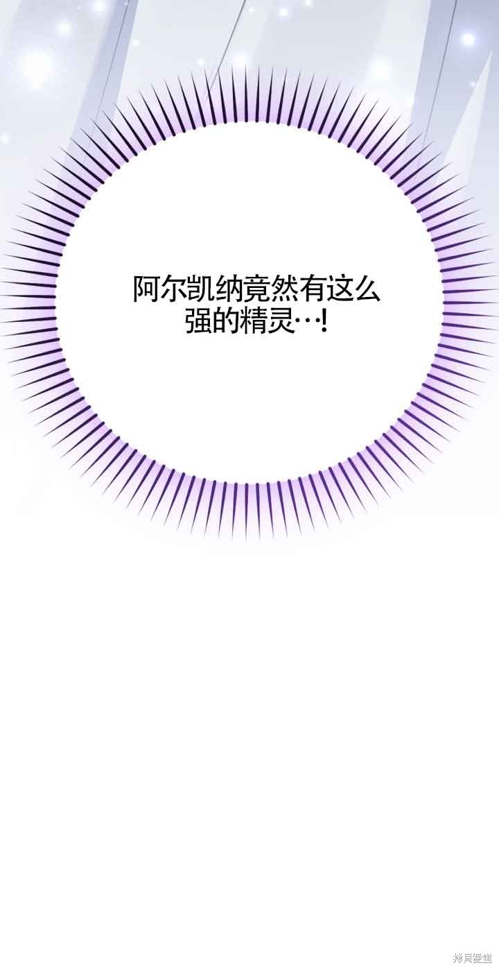 不要执著于像我这样的精灵！ 第61话 第79页