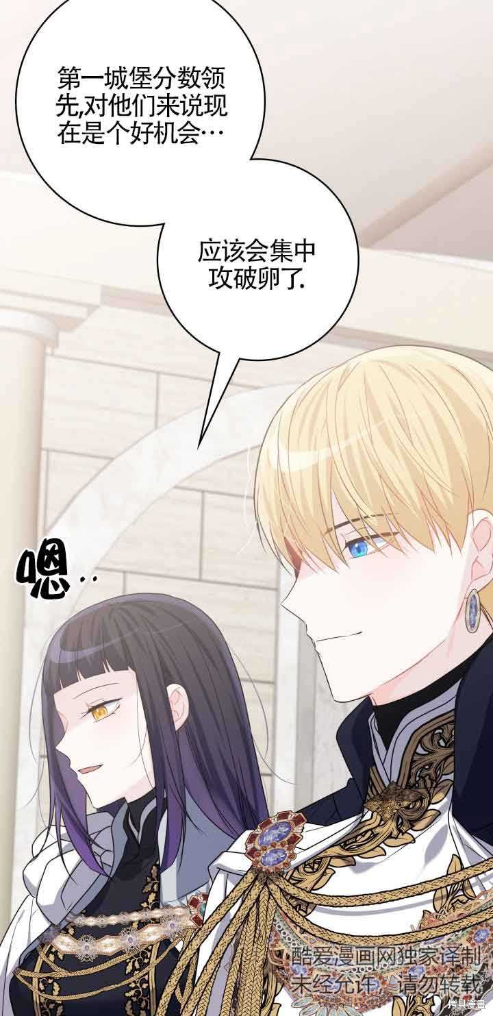 不要执著于像我这样的精灵！ 第61话 第9页