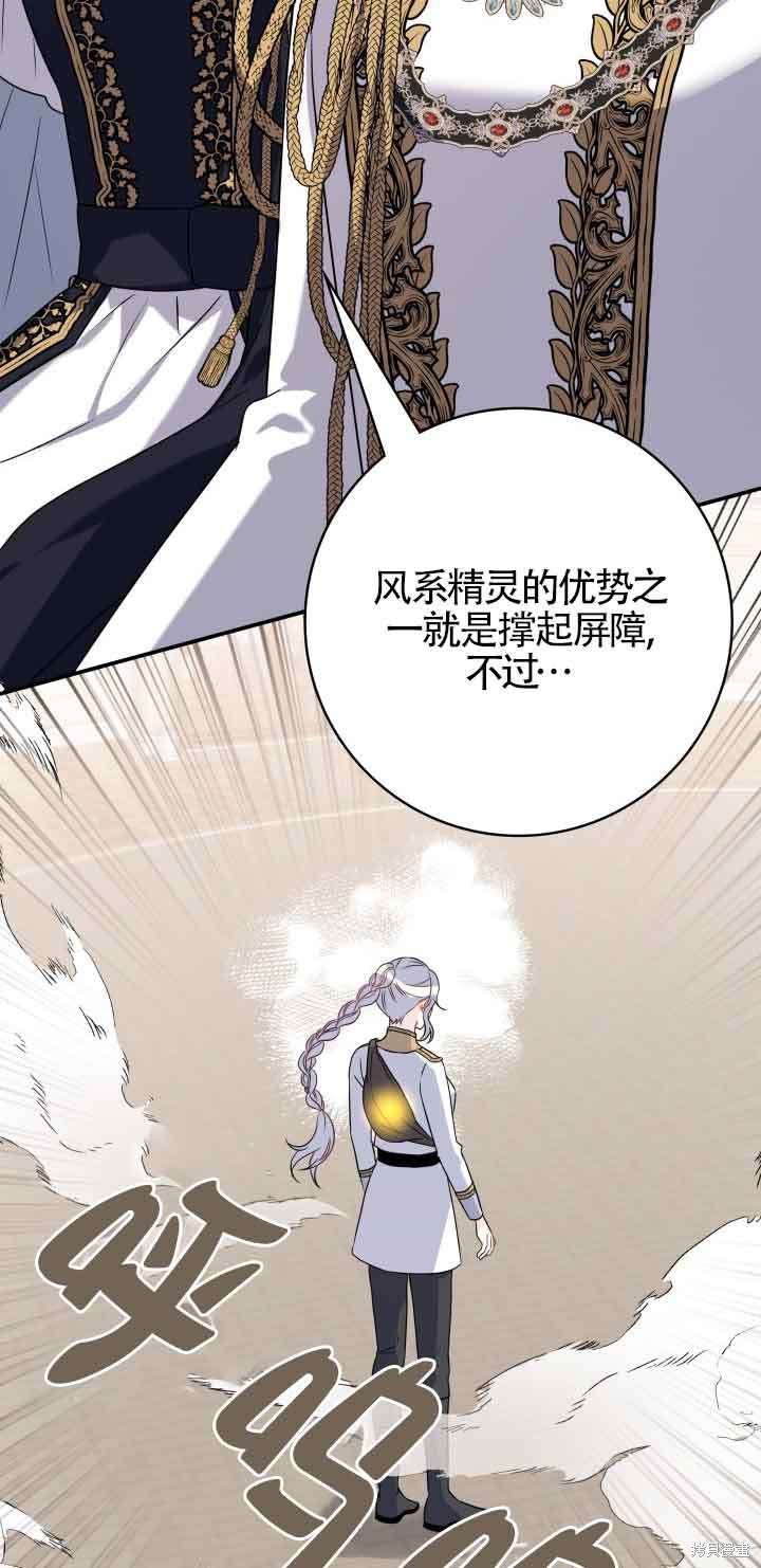 不要执著于像我这样的精灵！ 第61话 第10页