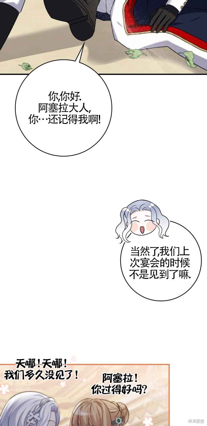 不要执著于像我这样的精灵！ 第62话 第11页
