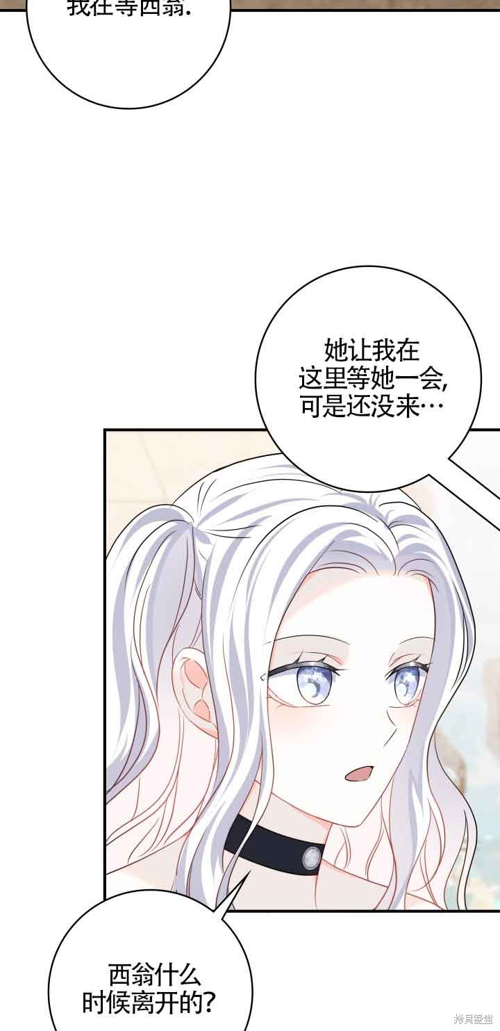 不要执著于像我这样的精灵！ 第62话 第15页