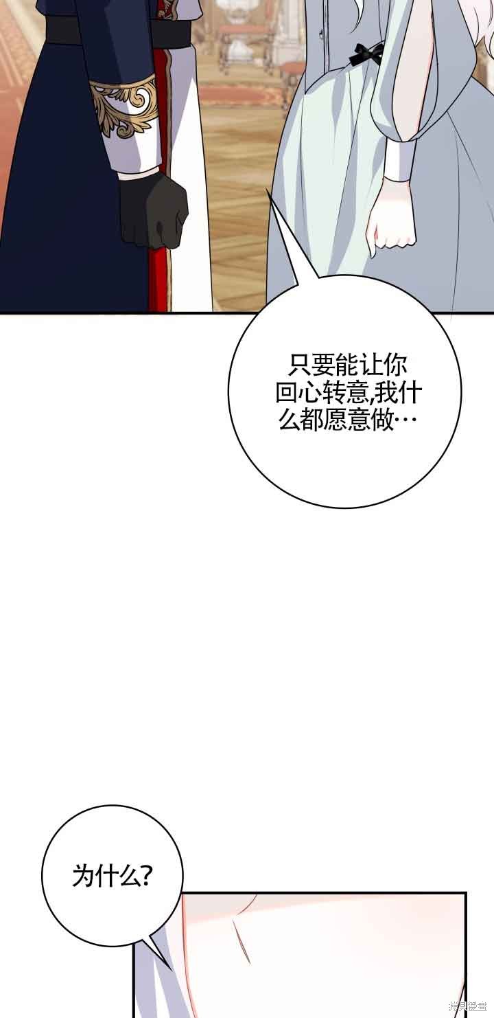 不要执著于像我这样的精灵！ 第62话 第57页