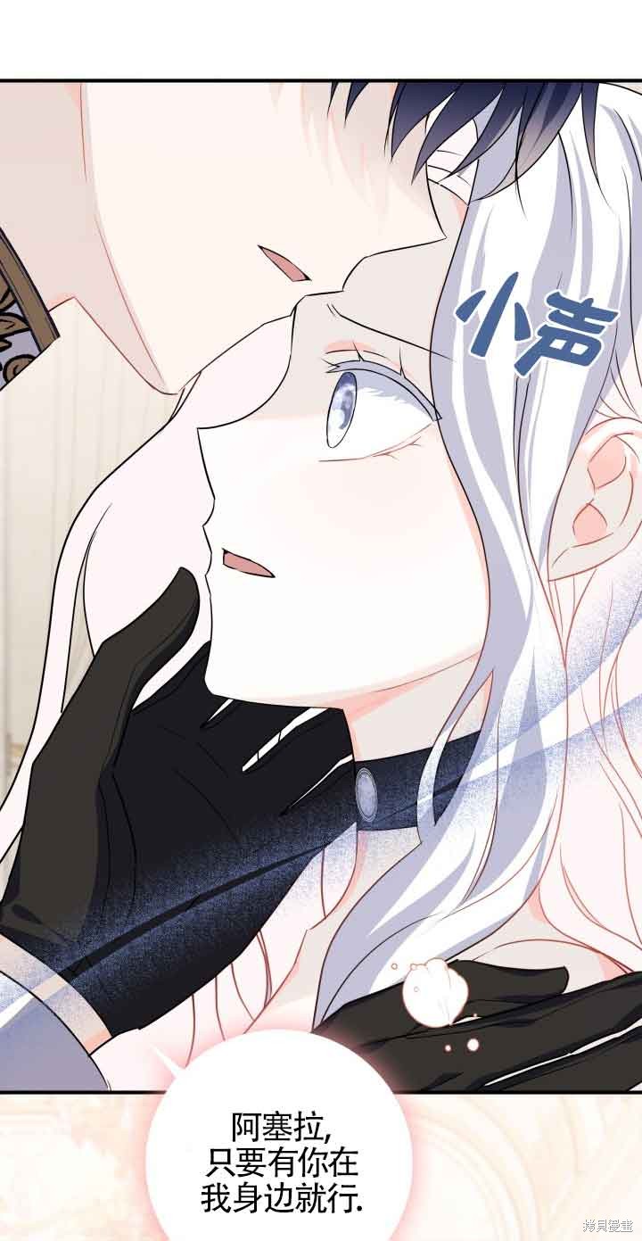 不要执著于像我这样的精灵！ 第62话 第77页