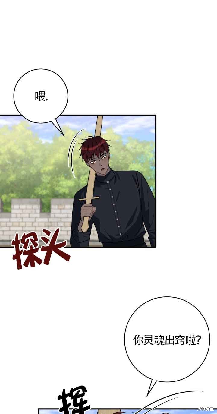 不要执著于像我这样的精灵！ 第63话 第1页