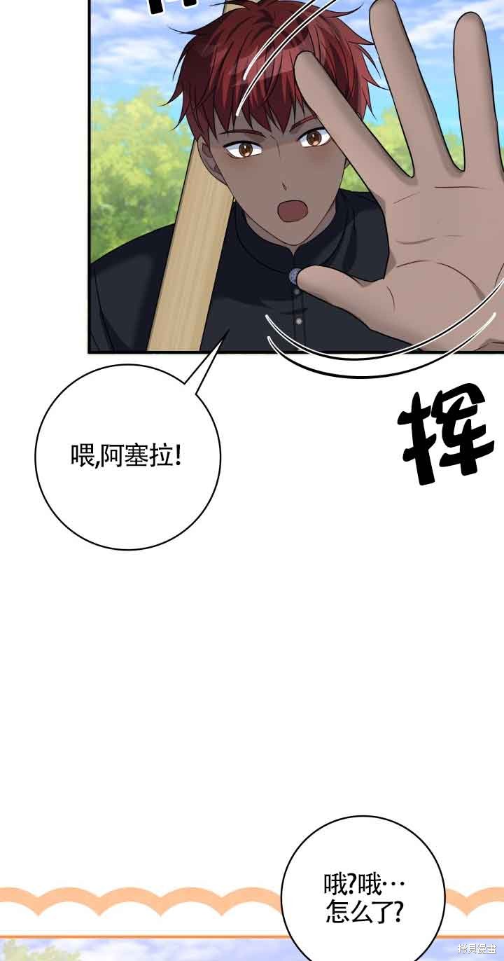 不要执著于像我这样的精灵！ 第63话 第2页