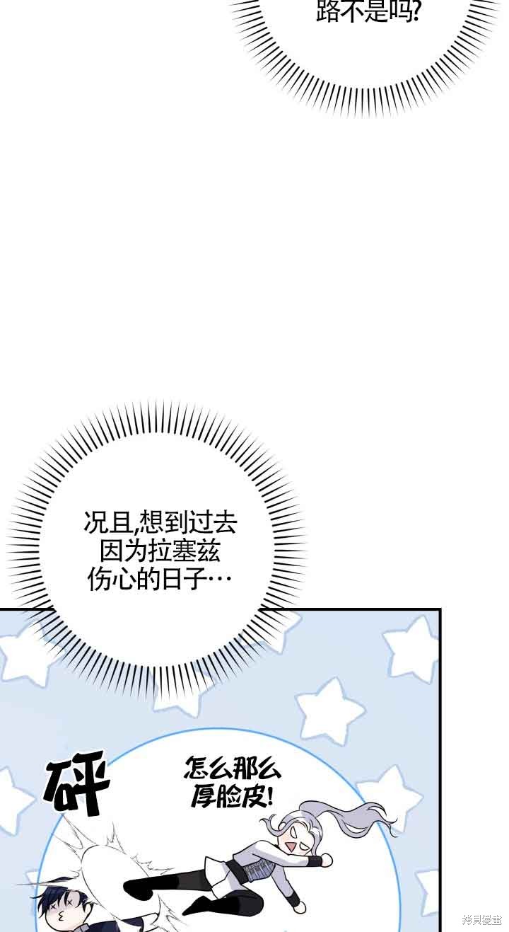 不要执著于像我这样的精灵！ 第63话 第22页