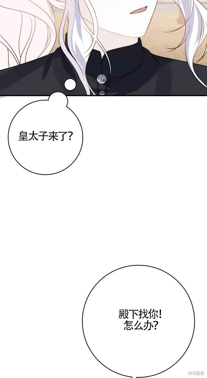 不要执著于像我这样的精灵！ 第63话 第37页