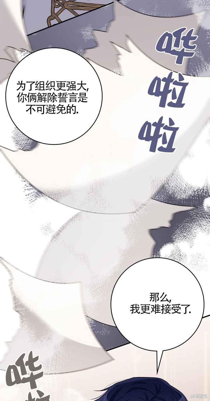 不要执著于像我这样的精灵！ 第63话 第51页
