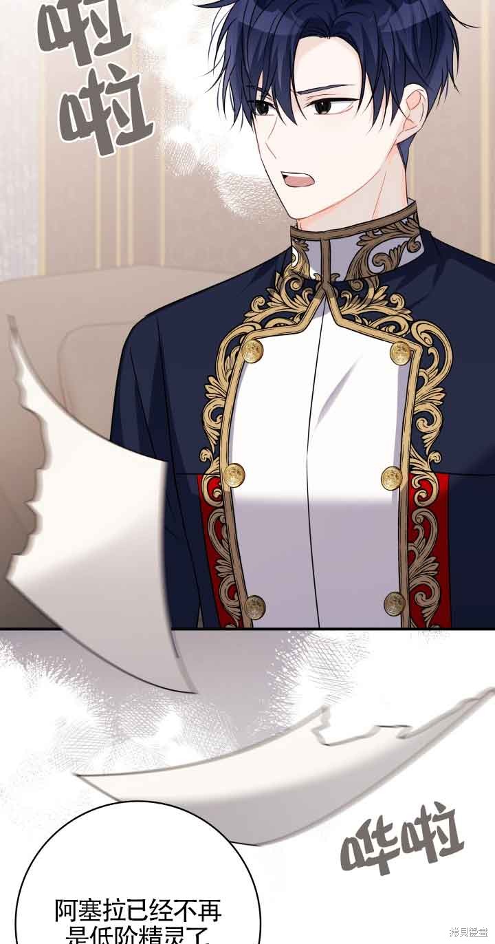 不要执著于像我这样的精灵！ 第63话 第52页