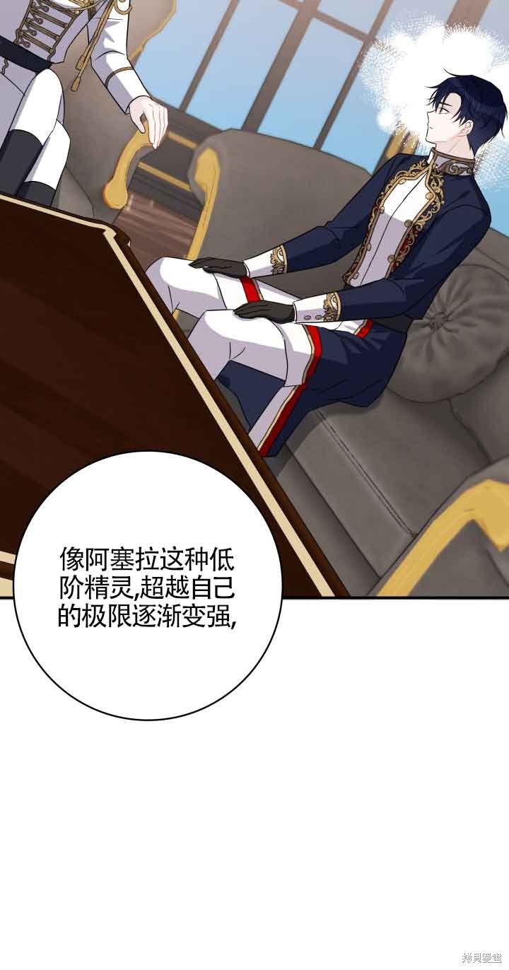 不要执著于像我这样的精灵！ 第63话 第56页