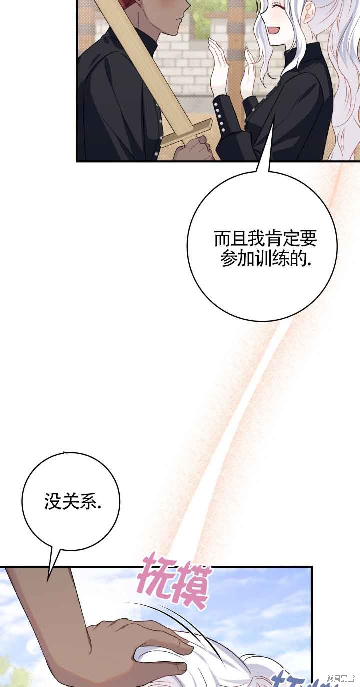 不要执著于像我这样的精灵！ 第63话 第7页